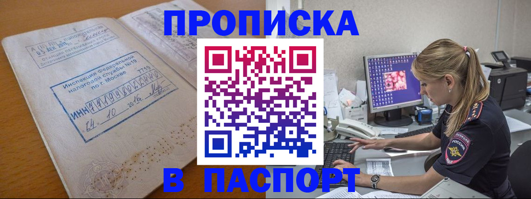 прописка в Юрьевце